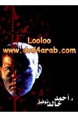 الآن أفهم