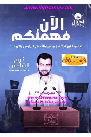 الآن فهمتكم