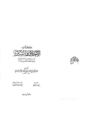 الأخلاق والسير