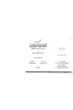 الأربعين في أصول الدين