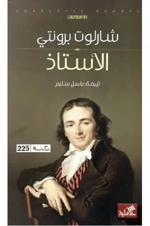 الأستاذ
