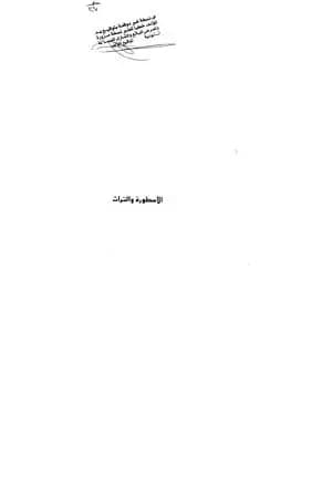 الأسطورة والتراث