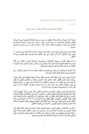 الأصالة والمعاصرة بين المحاكاة والتقليد