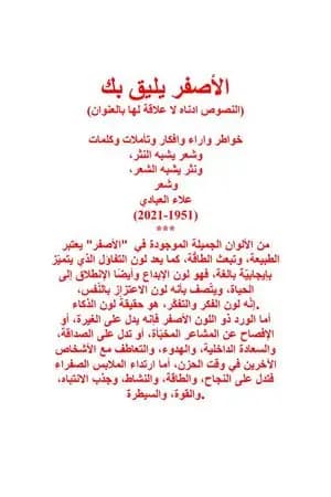 الأصفر يليق بك