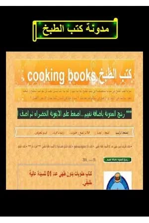 الأطباق التقليدية
