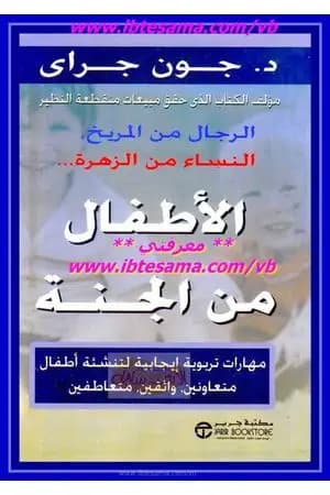الأطفال من الجنة
