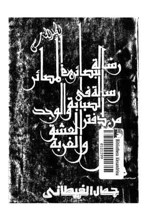 الأعمال الكاملة - المجلد الخامس