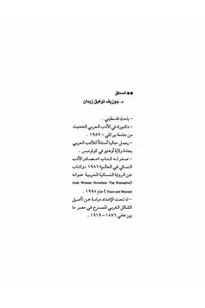 الأعمال المجهولة لمي زيادة