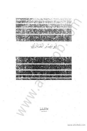 الألفاظ المستعملة في المنطق