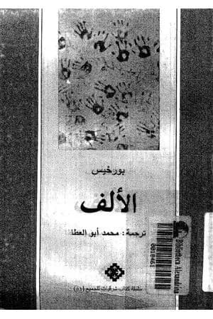 الألف