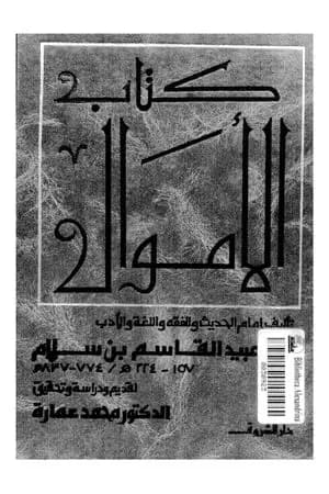 الأموال