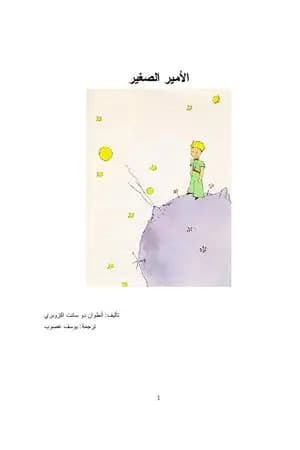 الأمير الصغير
