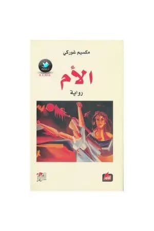 الأم