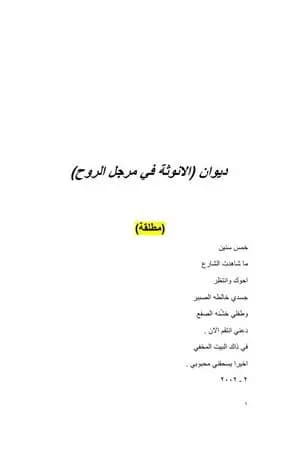 الأنوثة في مرجل الروح