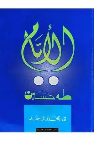 الأيام