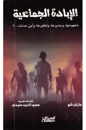 الإبادة الجماعية