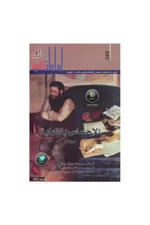 الإحساس بالنهاية