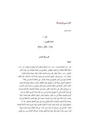 الإرسي