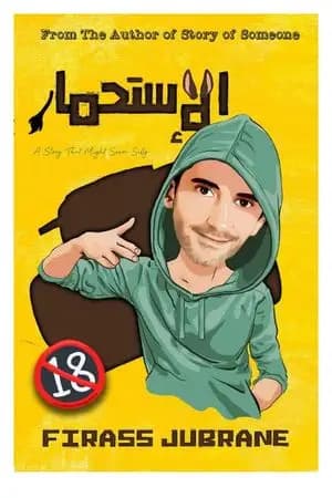 الإستحمار