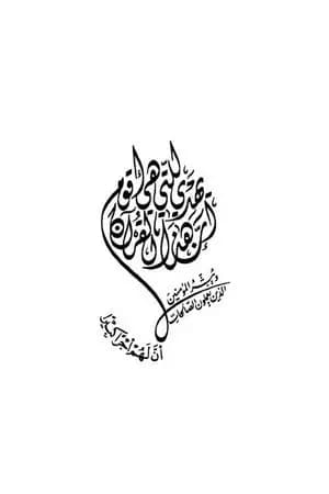 الإسلام الراديكالي - بين الأصولية والحداثة