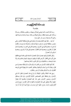 الإسلام حضارة الغد