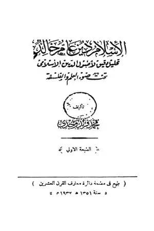 الإسلام دين عامر خالد