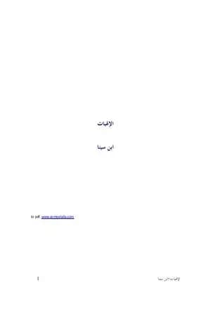 الإلهيات