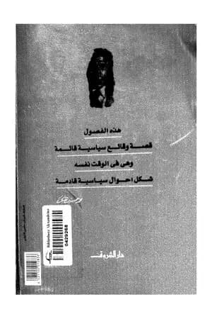 الإمبراطورية الأمريكية والإغارة على العراق