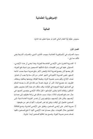 الإمبراطورية العثمانية
