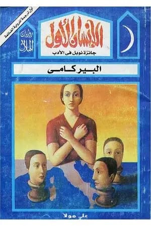 الإنسان الأول
