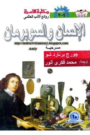 الإنسان والسوبرمان