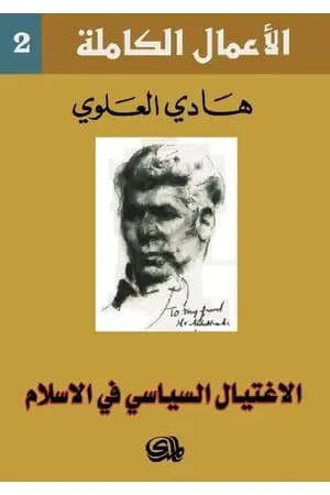 الاغتيال السياسي في الاسلام