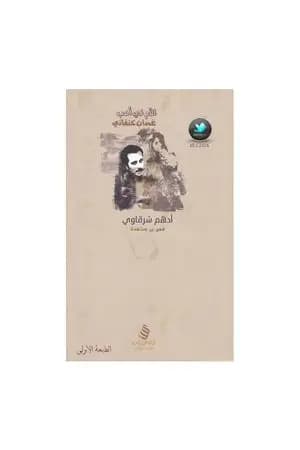 الأم في أدب غسان