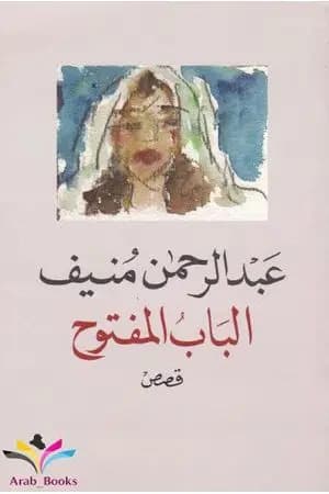 الباب المفتوح