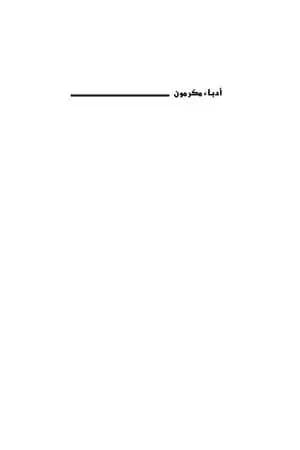 الباحث الدكتور أحمد عمران الزاوي