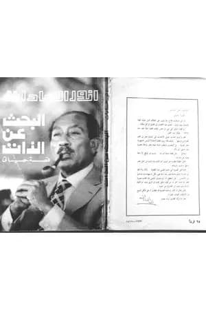 البحث عن الذات