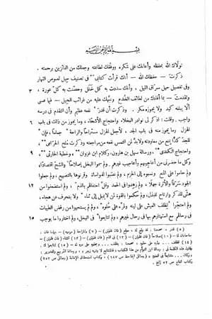 البخلاء