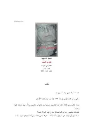 البدوي الأحمر