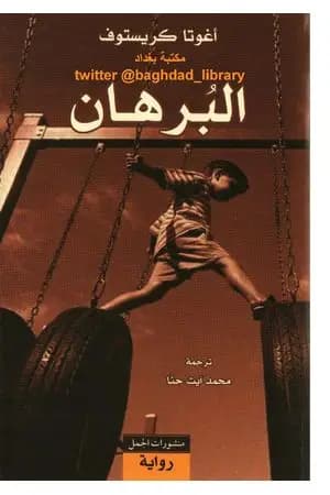 البرهان