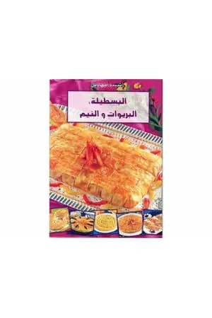 البسطيلة البريوات والنيم