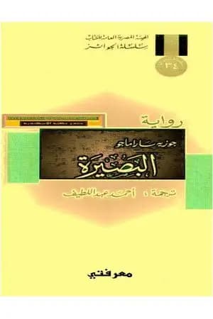 البصيرة
