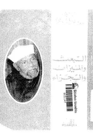 البعث والميزان والجزاء