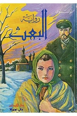 البعث