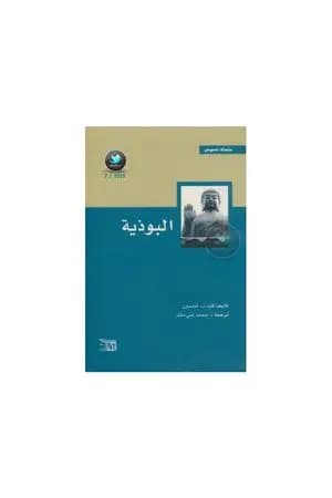 البوذية