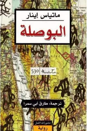 البوصلة