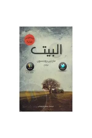 البيت