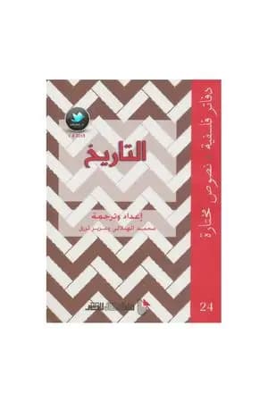 التاريخ