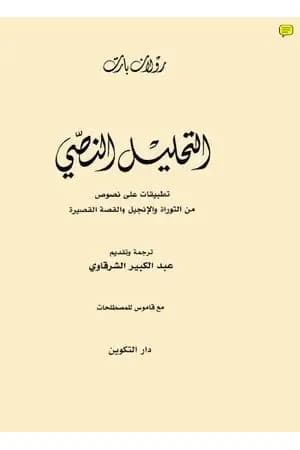 التحليل النصي