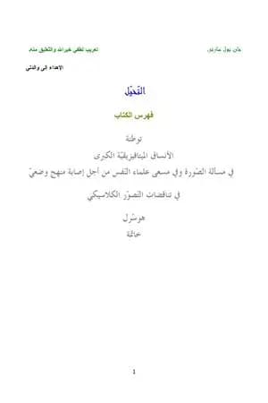 التخيل