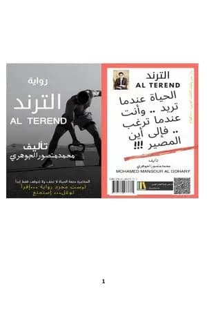 الترند